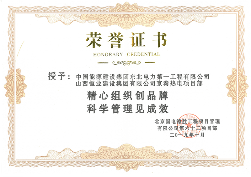 精心組織創(chuàng)品牌，科學(xué)管理創(chuàng)成